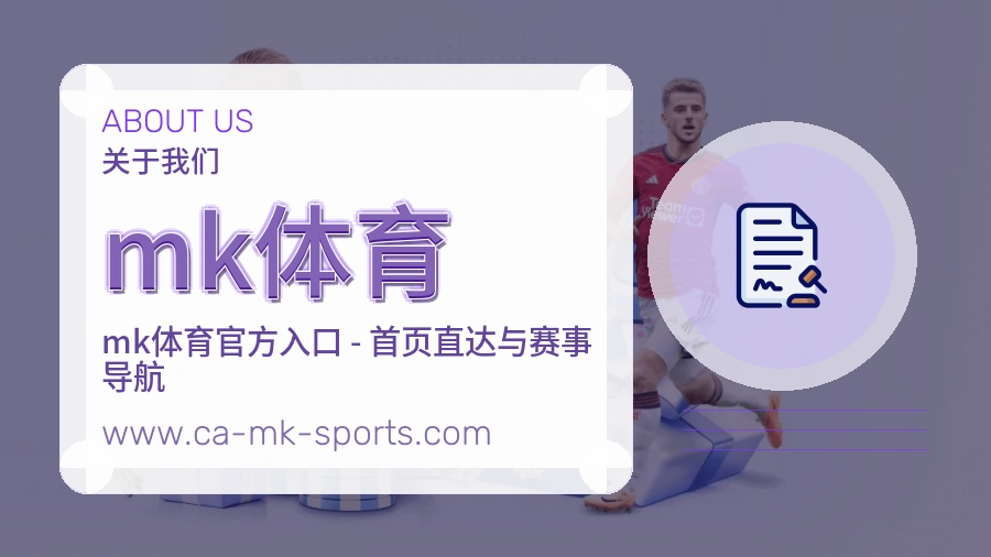 关于 mk体育